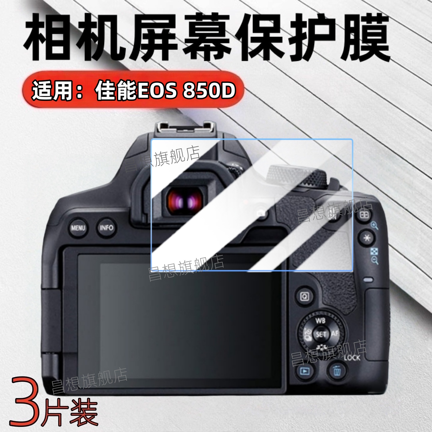 适用佳能EOS 850D相机贴膜800d屏幕膜760D数码相机EOS750D配件保护700d单反600D高清水凝膜550防爆抗蓝光护眼