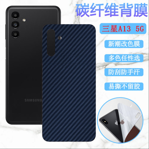 昌想三星改色碳纤维磨砂防刮滑