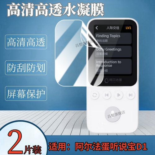 适用阿尔法蛋AI听说宝D1水凝膜
