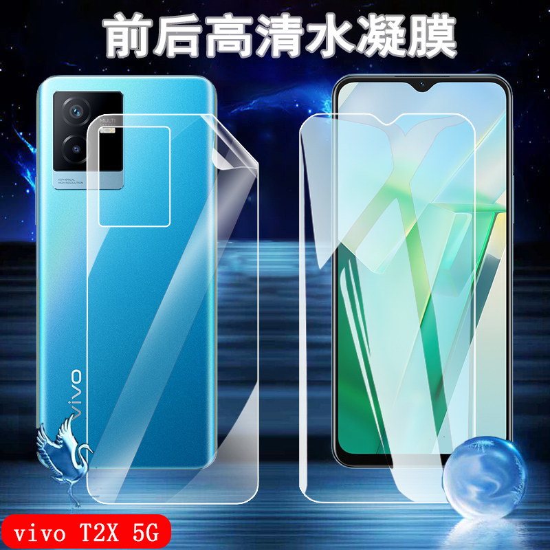 昌想vivoT25G高清水凝膜前后防刮