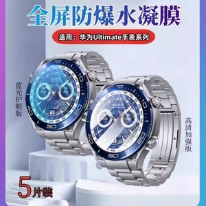适用华为Ultimate保护膜非凡大师手表贴膜Watch Ultimate Design高清水凝驰骋山地表盘防爆纵横海洋绿野传奇