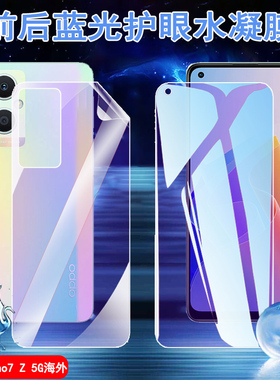 适用OPPO Reno7Z水凝膜Reno7lite抗蓝光手机贴膜CPH2343前后保护