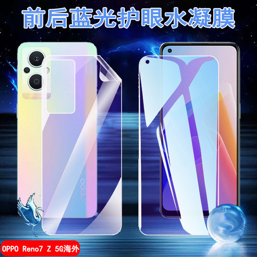 抗蓝光护眼  前后保护  全屏防刮