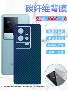 昌想 适用iqoo11s后膜vivo iQOO11Pro手机贴膜V2304A背膜V2254A曲面屏保护V2243A碳纤维半透明防刮5G磨砂冰膜