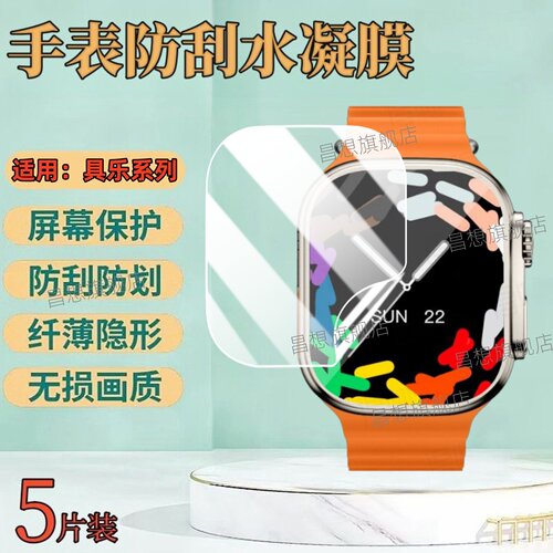 适用具乐JS10Pro手表屏幕贴膜