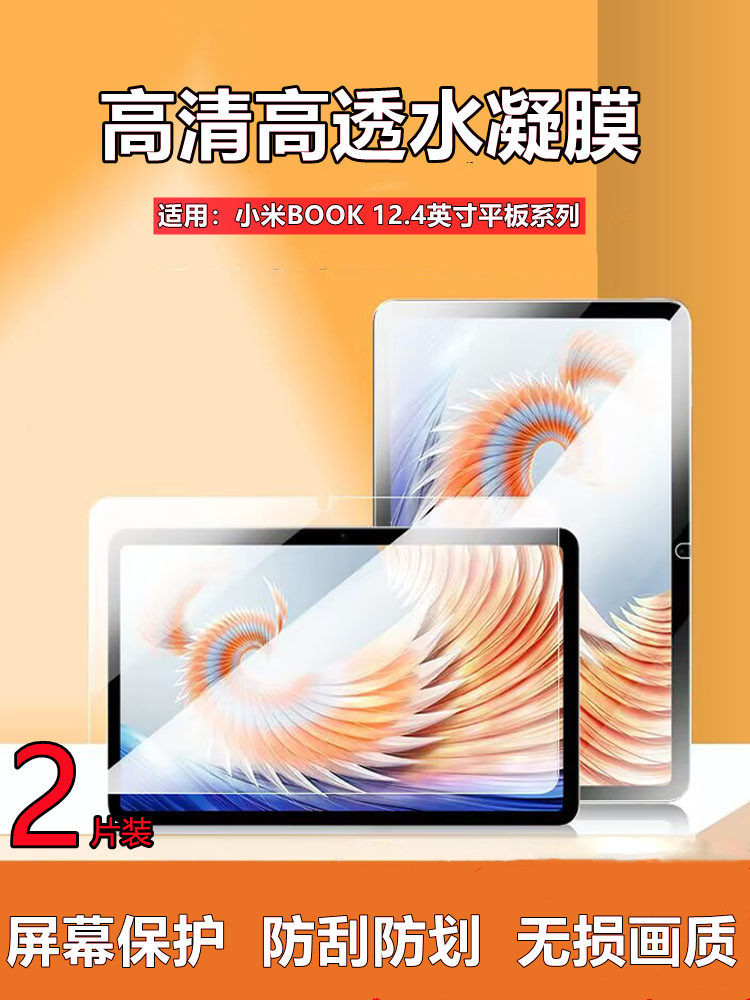适用小米book保护膜二合一小米笔记本xiaomibook防窥水凝膜12.4英寸平板电脑pad屏幕防蓝光护眼2023/22高清贴