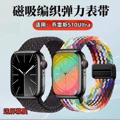 适用乔雷斯s10ultra磁吸表带