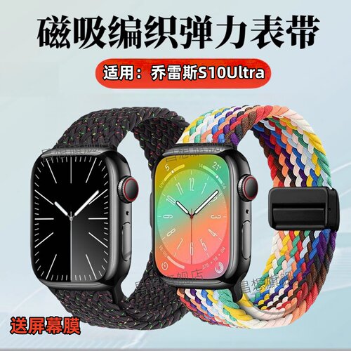 适用乔雷斯s10ultra磁吸表带