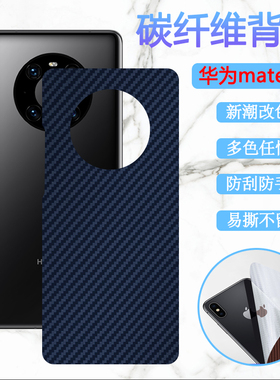 适用华为mate40rs保时捷后膜Mate40pro+手机背膜MT40曲面屏mate40e保护Nop-AN00改色OCE-AN10防刮贴NOH-AN00