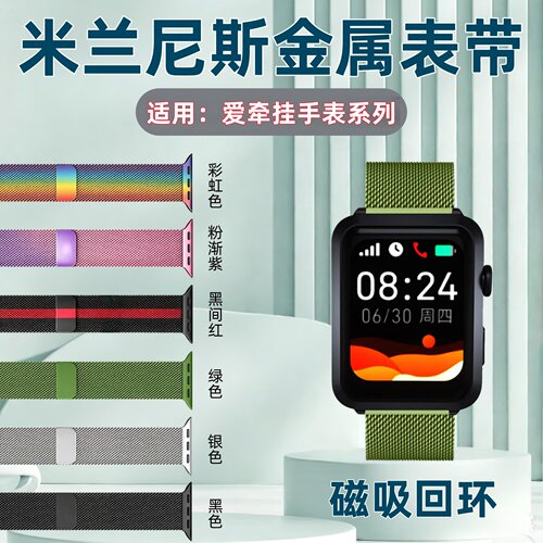 适用爱牵挂S5手表米兰尼斯表带