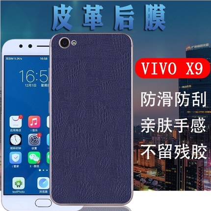 昌想 适用 vivox9手机背膜膜vivo x9s后盖皮纹软膜x9l磨砂保护膜x9i后壳贴纸V5plus膜viv0x9皮革防刮抗指纹