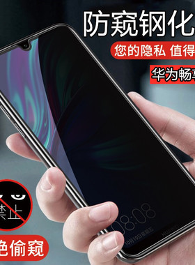 昌想 适用华为Y7 手机(2019)Y6钢化膜Y6 prime屏保p-smart2019防摔Y6S保护莫JAT-LX3/1防窥L29钢化41玻璃贴莫