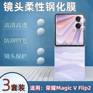 AN00高清CLE flip2外屏摄像头钢化膜Honor折叠屏手机贴LRA AN00后保护圈 适用荣耀magicvflip镜头膜magic