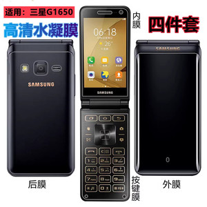 昌想 适用三星G1650手机G1650翻盖保护模Galaxy Folder2内外高清水凝膜Folderg前后防刮+按键软膜透明背贴纸