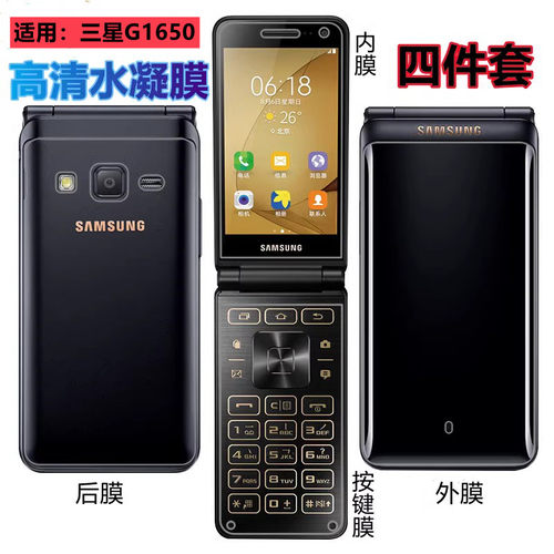 昌想适用三星G1650高清水凝膜