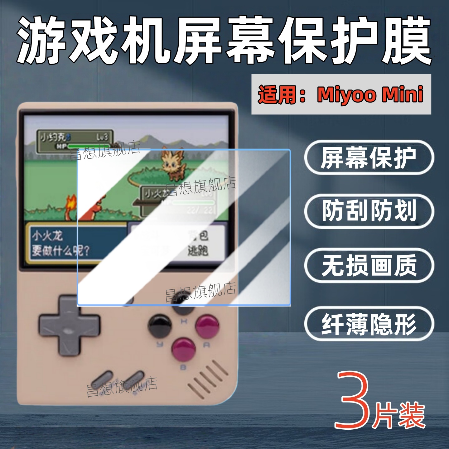 适用Miyoomini+游戏机屏幕膜