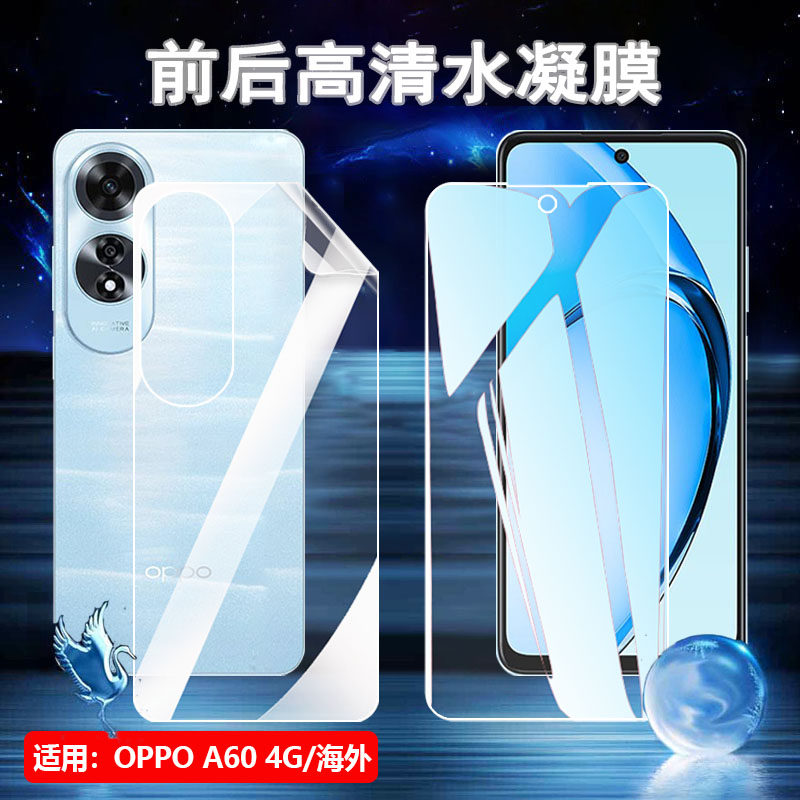 昌想适用OPPOA60水凝膜防爆