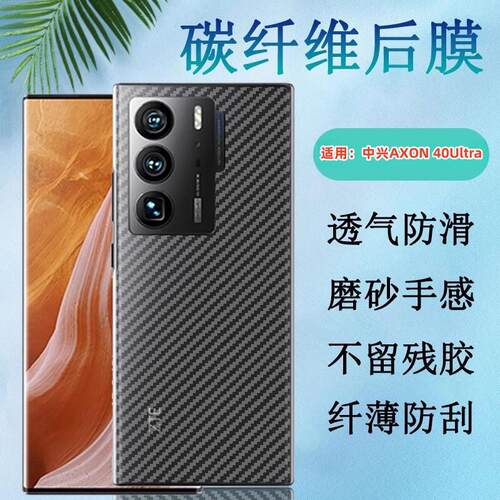 昌想适用中兴AXON40碳纤维后膜
