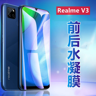 昌想适用realmev3高清oppo水凝膜