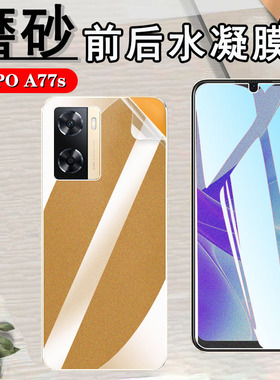 昌想适用OPPO A17K磨砂水凝膜OPPO A77S手机贴膜CPH2477前后防指纹CPH2473防刮滑保护oppoa17全屏覆盖CPH2471