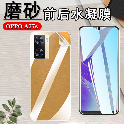 昌想OPPOA17水凝膜A77S磨砂