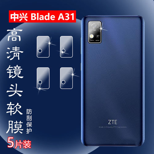 昌想中兴A31防刮镜头膜水凝膜