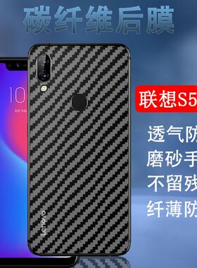 昌想适用联想S5pro手机背膜L58041半透明后膜L58091磨砂软贴纸S5PRO G抗指纹Lenovo碳纤维保护膜后盖壳防刮模