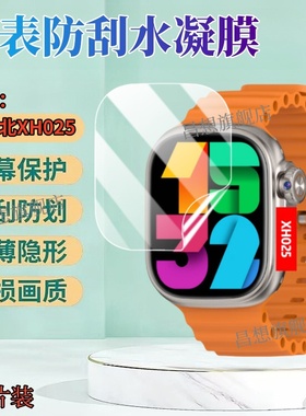 适用华强北XH026智能手表贴膜XH025D通话手表保护膜XH011男女款运动腕表防爆高清水凝模XH022镜面防蓝光NFC