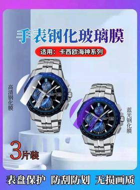 适用卡西欧海神OCW-S7000手表贴膜OCW-T3000钢化膜T4000保护S6000屏幕保护S5000防刮T2600高清T2500镜面G2000