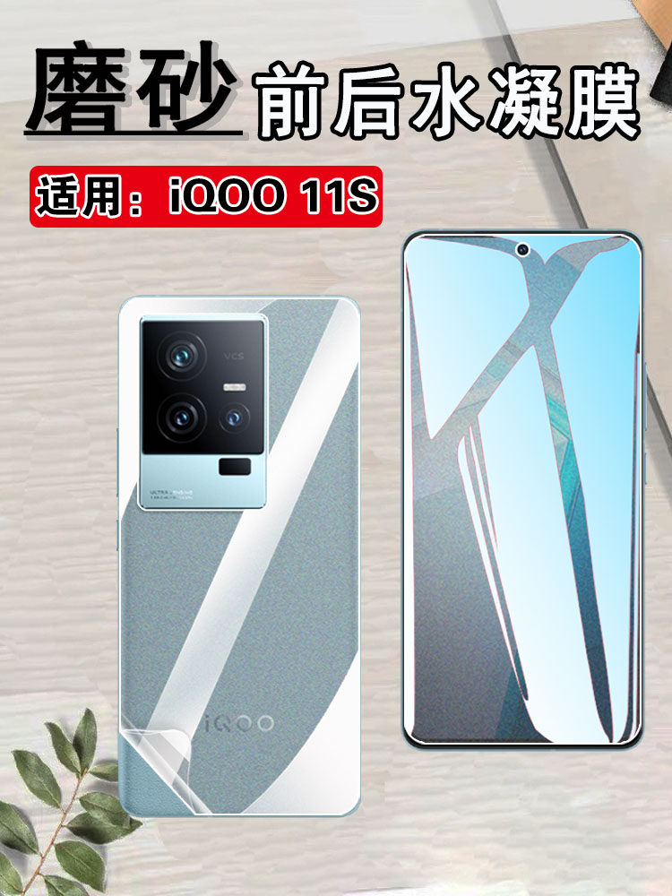 昌想适用iqoo11磨砂水凝膜防指纹