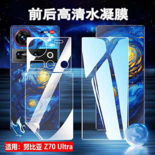 防爆水凝膜NX733J前后抗指纹NX737J高清屏幕z70u护眼 适用努比亚z70ultra手机膜Nubia Z70S Ultra摄影师版 新款