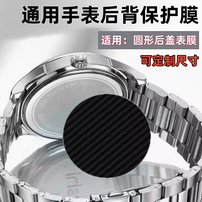 通用圆形手表后背保护膜
