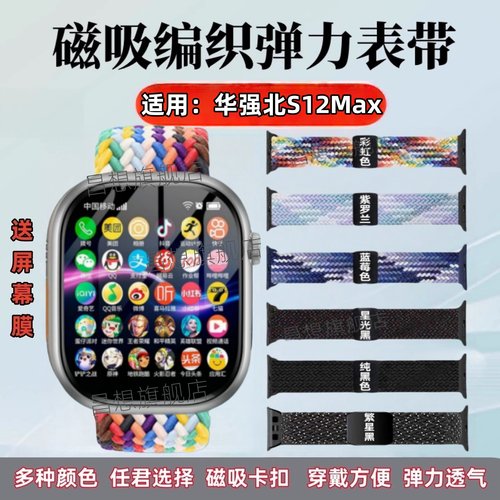 适用华强北手表S12Max表带