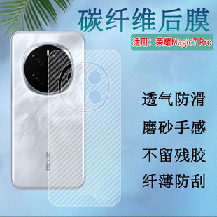 适用荣耀magic7后膜Magic7Pro手机贴膜Honor Magic7Lite碳纤维背膜Magic7rsr保时捷版防刮抗指魔术七r半透明