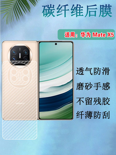 昌想用华为matex5折叠屏后背膜