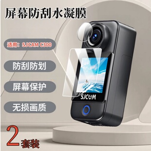 适用SJCAM C300运动相机贴膜c300摩托车骑行记录仪保护膜全景摄像机屏幕防刮高清水凝膜sjcamc300镜头钢化膜