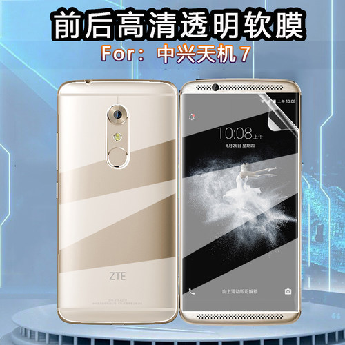 昌想适用中兴天机77szte手机膜