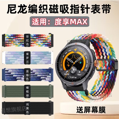 适用度享MAX手表编织磁吸表带