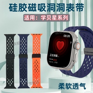 7替换 适用学贝星手表带M12P待机王手表硅胶表带S10智能运动腕表磁吸回环扣W257洞洞透气CD Watch调节S9