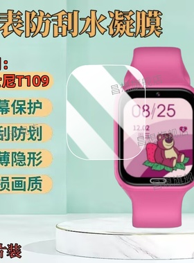 适用迪士尼T109儿童手表贴膜MK-15356电话手表保护膜学生智能定位手环屏幕防爆水凝膜草莓熊手表高清镜面软模