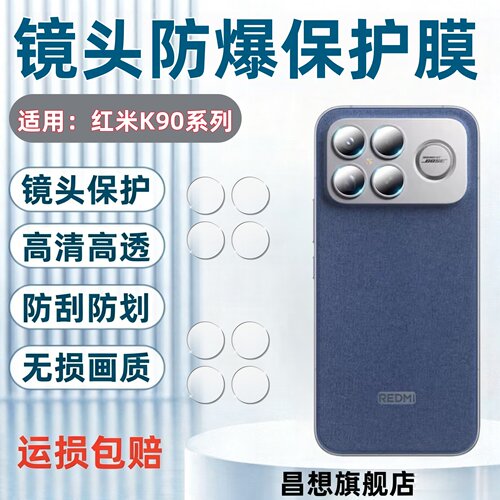 适用红米K90至尊版手机镜头膜
