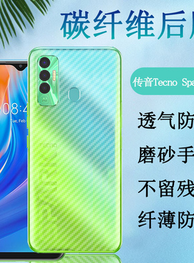 昌想 适用Tecno Camon18手机后膜传音Spark 7P碳纤维背膜18P磨砂软贴纸KF7j半透明CH7n防刮滑CH6抗指纹保护模