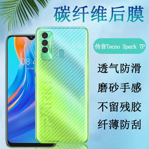 半透明昌想磨砂传音碳纤维后膜