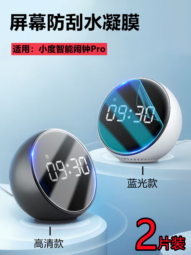 昌想适用小度智能闹钟Pro贴膜小度音箱显示屏幕防刮保护语音闹钟por高清水凝膜学生时钟防蓝光护眼磨砂防指纹
