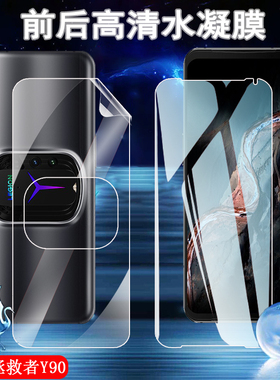昌想适用联想拯救者Y70水凝膜L71061手机膜高清Lenovo拯救者Y90电竞前后软贴模5G透明保护L71091抗指纹防刮滑