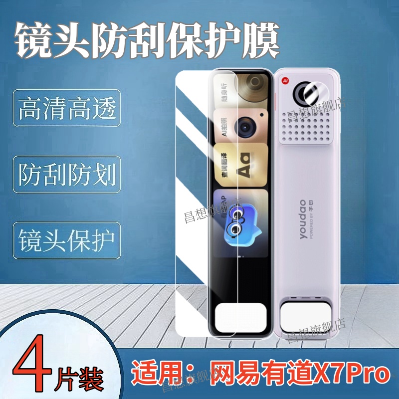 适用网易有道X7摄像头保护X7Pro