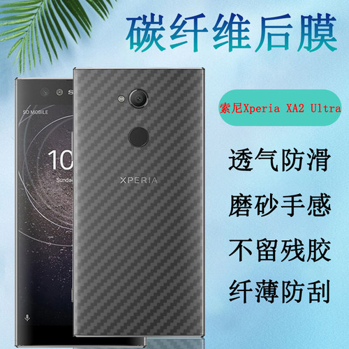 索尼手机半透明防刮贴纸后膜