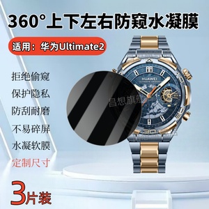 适用华为Watch Ultimate2手表防窥膜ULTIMATE DESIGN蓝宝石黄金款智能手表屏幕保护隐私第二代非凡大师水凝膜
