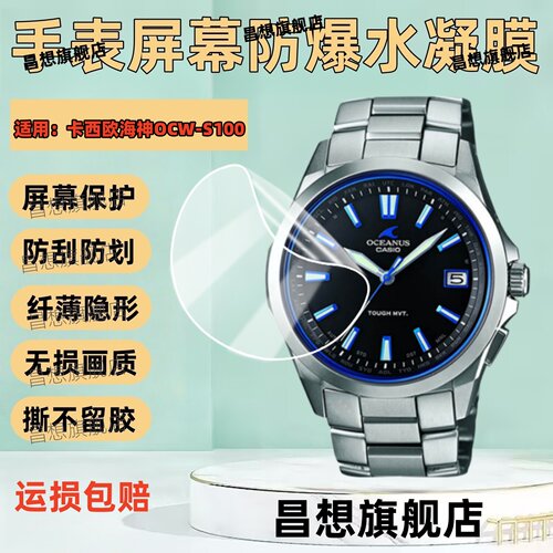 适用卡西欧OCW-S100手表贴膜