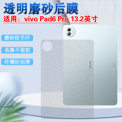 适用vivoPad6Pro平板背膜